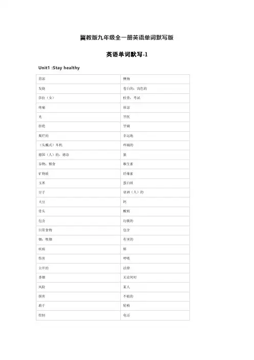 冀教版九年级全一册英语单词默写表