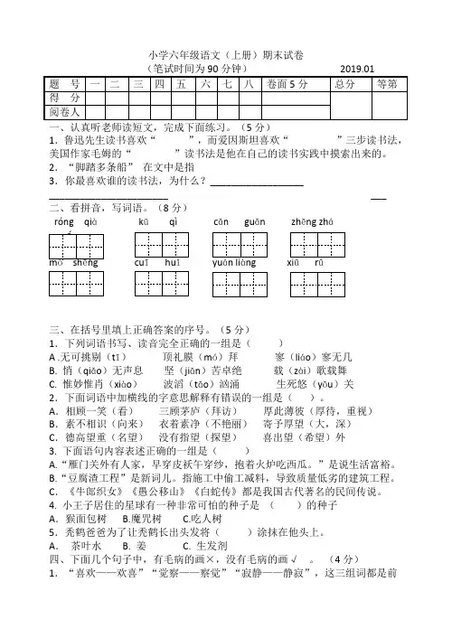 2018-2019学年六年级语文上册试题-期末试卷_苏教版