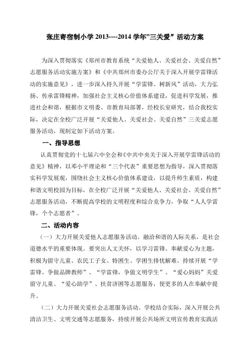 三关爱活动实施方案
