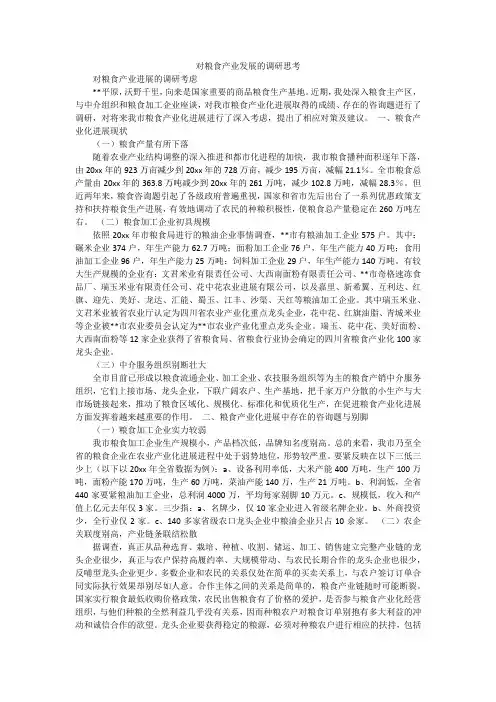 对粮食产业发展的调研思考