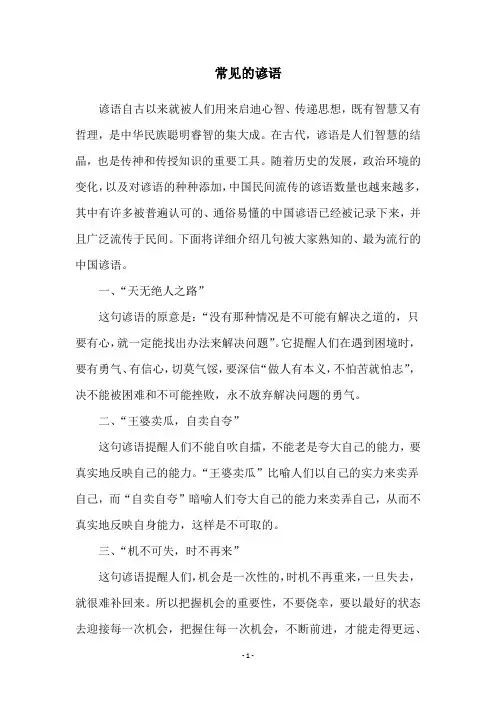 常见的谚语