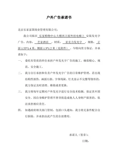 户外广告承诺书