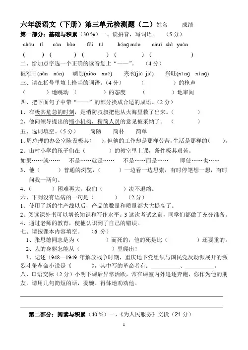 年六年级语文下册第三单元(二)