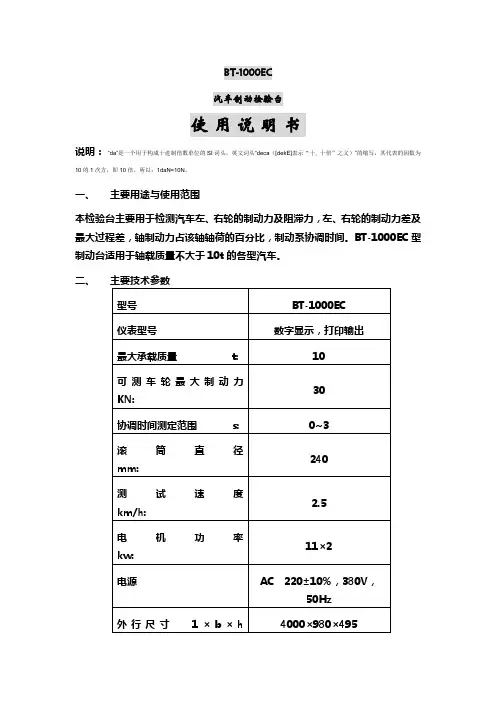 制动性能检测分析