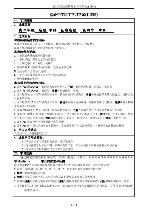 高中区域地理第四节-中亚学案(3课时)