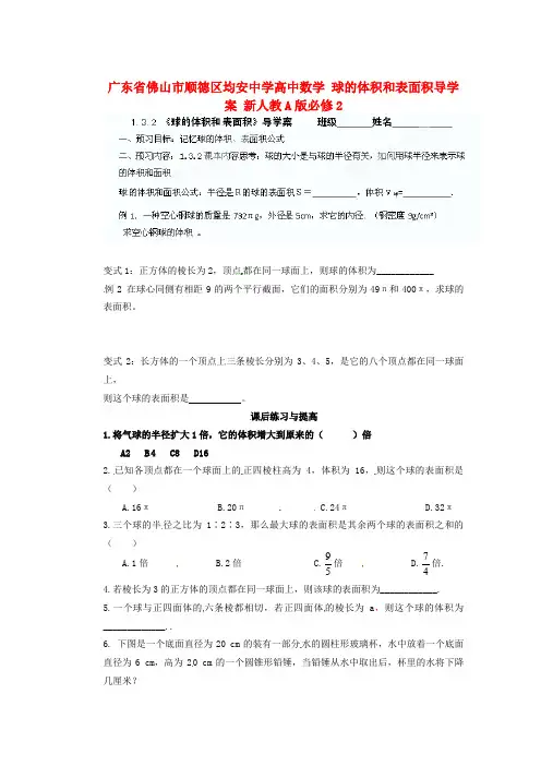 高中数学 球的体积和表面积导学案 新人教A版必修2