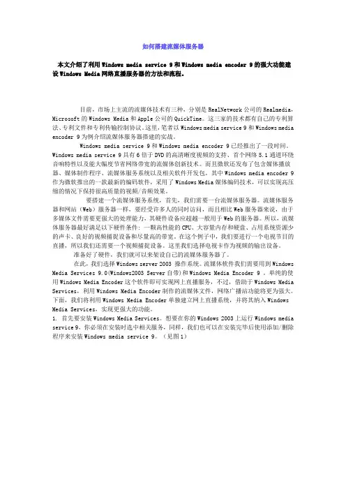 如何搭建流媒体服务器