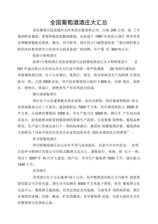 全国葡萄酒酒庄大汇总