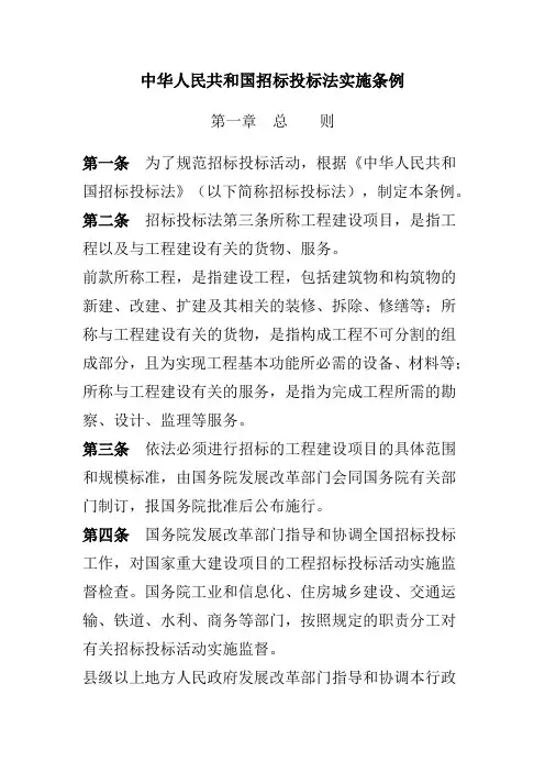 招投标法实施条例 2