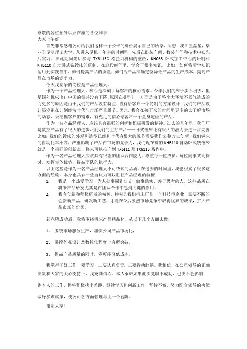 产品经理人演讲