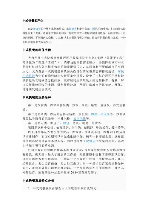 中式快餐行业分析