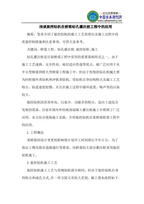 旋挖钻机在桥梁钻孔灌注桩工程中应用