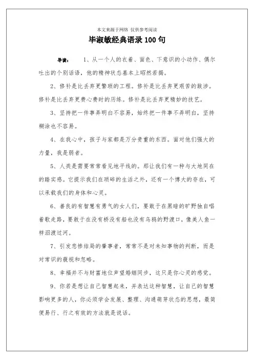 毕淑敏经典语录100句