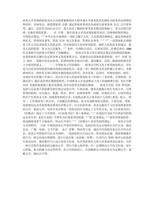中国政务公开的现状与未来发展 2