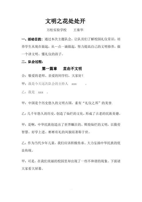 文明之花处处开队会教案