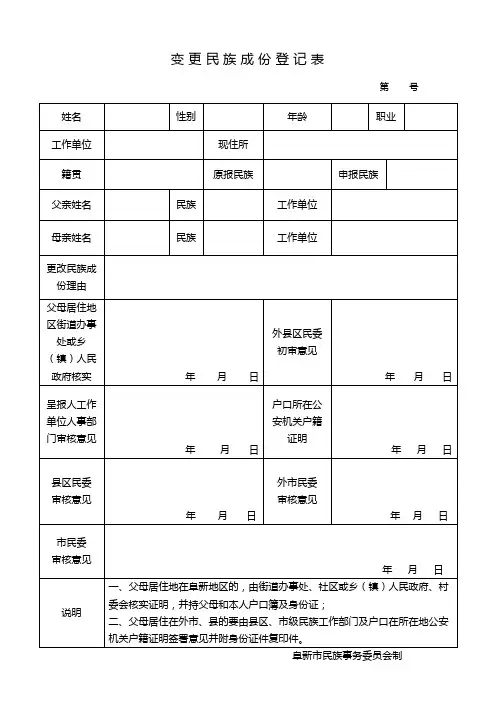 变更民族成份登记表