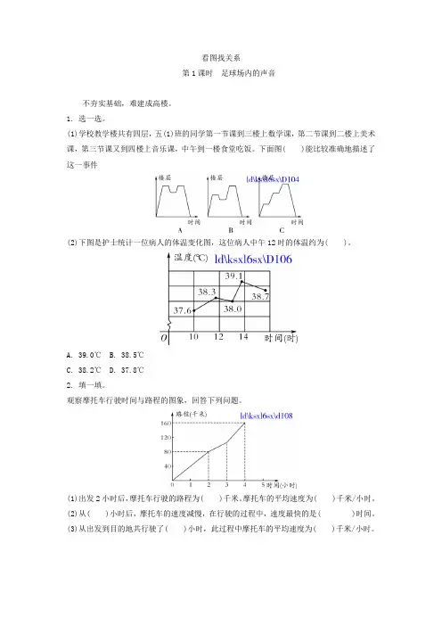 小学六年级数学看图找关系