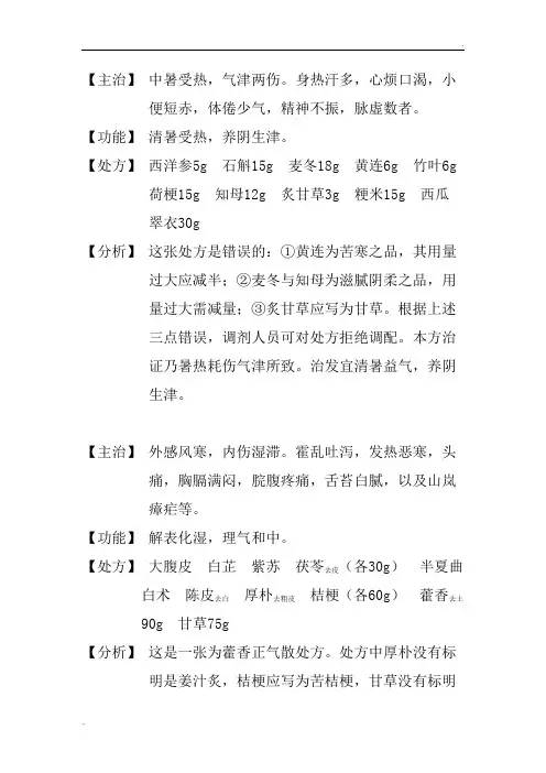 中药处方分析