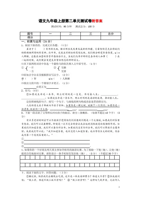 部编版语文九年级上册第二单元测试卷