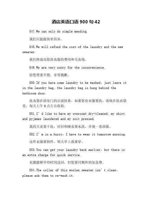 酒店英语口语900句42