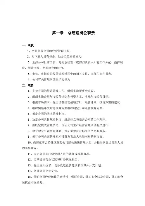 公司各部门岗位职责
