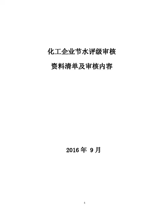 节水评级需要准备资料清单---