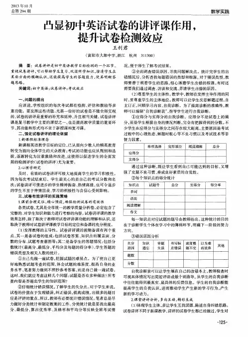 凸显初中英语试卷的讲评课作用,提升试卷检测效应