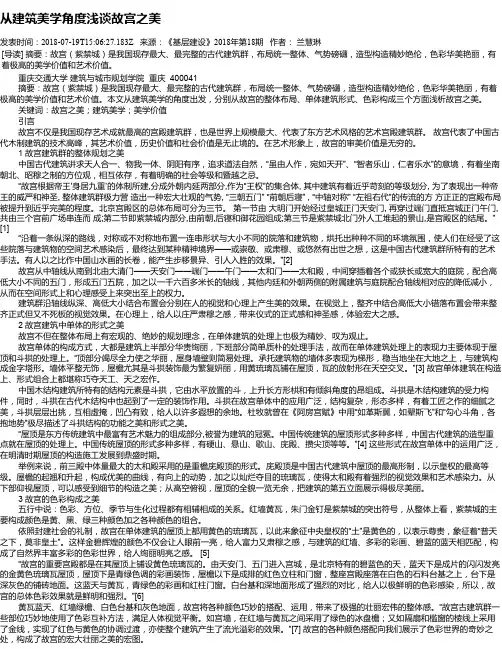 从建筑美学角度浅谈故宫之美