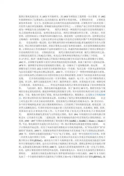 我国计算机发展历史
