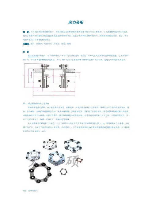 膜片联轴器应力分析