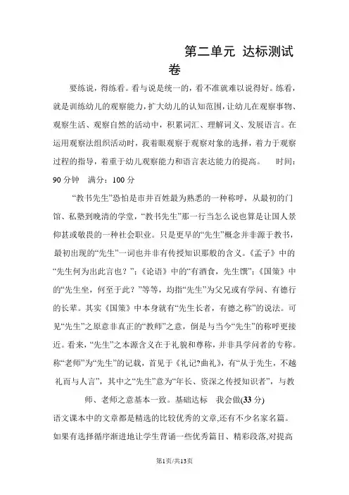 五年级下册语文单元测试-第二单元B卷｜苏教版(含答案)