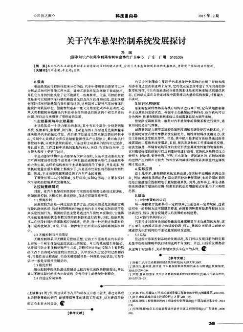 关于汽车悬架控制系统发展探讨