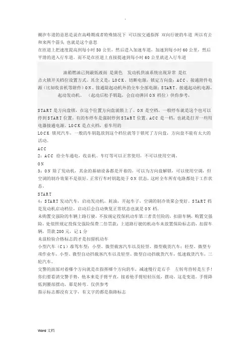驾照科目一理论考试最全的知识
