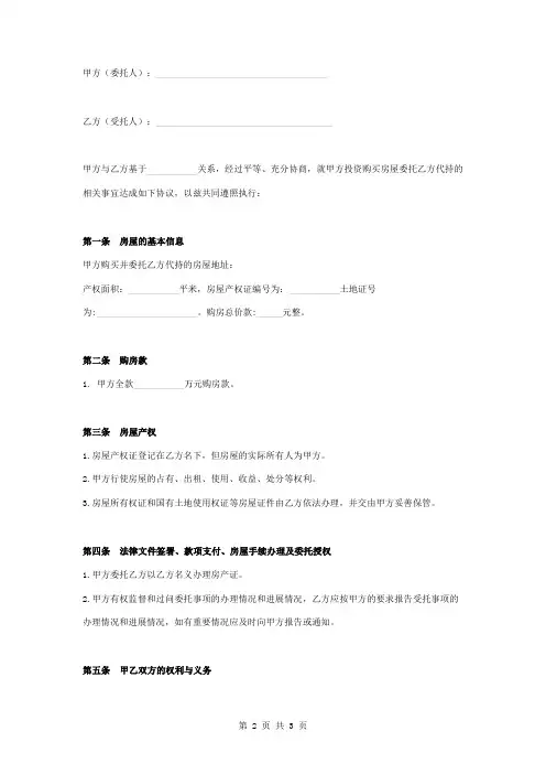 房屋代持合同协议书范本