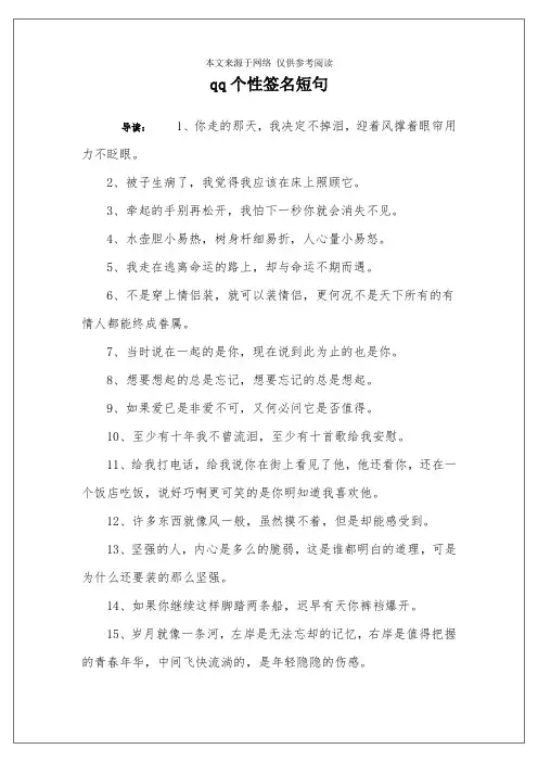 qq个性签名短句