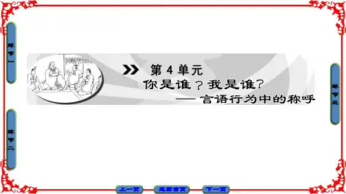 【课堂新坐标】2016-2017学年鲁人版高中语文选修语言的运用课件第4单元