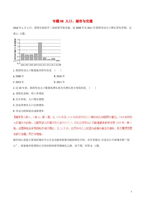 高考地理(深化复习+命题热点提分)专题06 人口、城市与交通