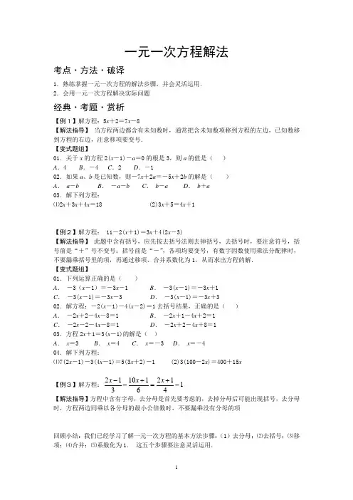 一元一次方程解法 3