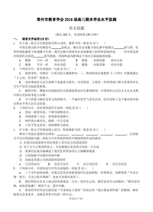 江苏省常州市2016届高三上学期期末考试语文试卷(含答案)