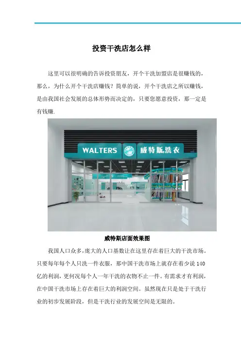 投资干洗店怎么样