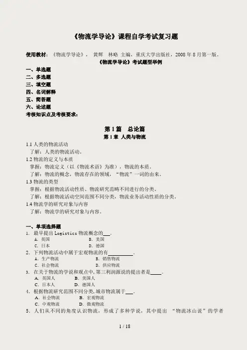 物流学导论复习题