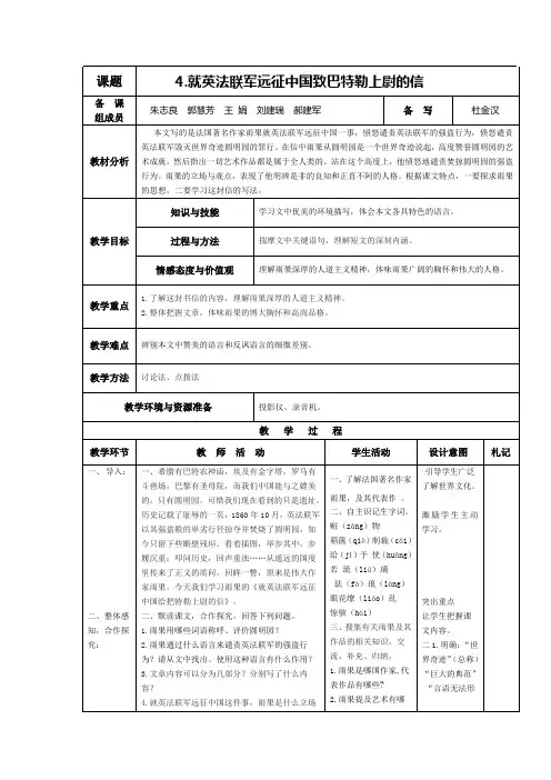 4.就英法联军远征中国致巴特勒上尉的信