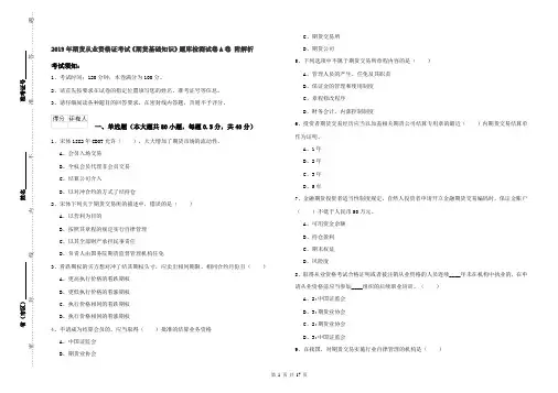 2019年期货从业资格证考试《期货基础知识》题库检测试卷A卷 附解析