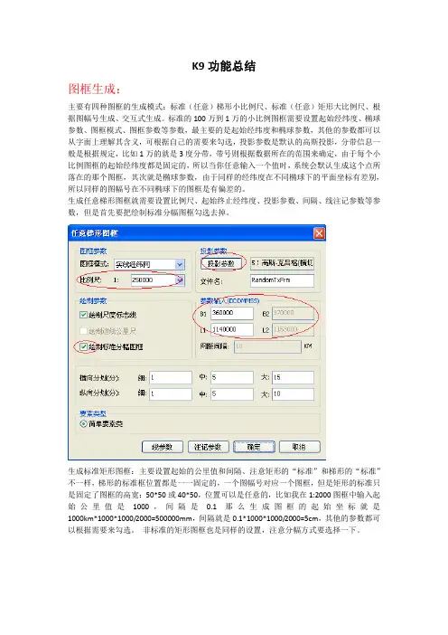 k9功能总结