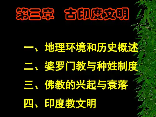 古印度文明