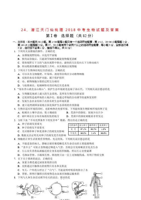 湖北省江汉油田、潜江市、天门市、仙桃市2018年中考生物试题含答案