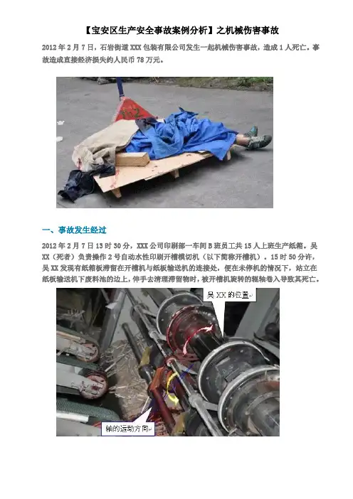 生产安全事故案例分析