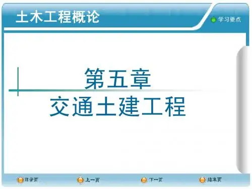 5.第五章 交通土建工程