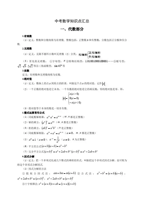 中考复习：数学知识点总结归纳