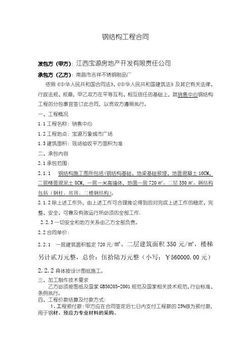 钢结构工程合同